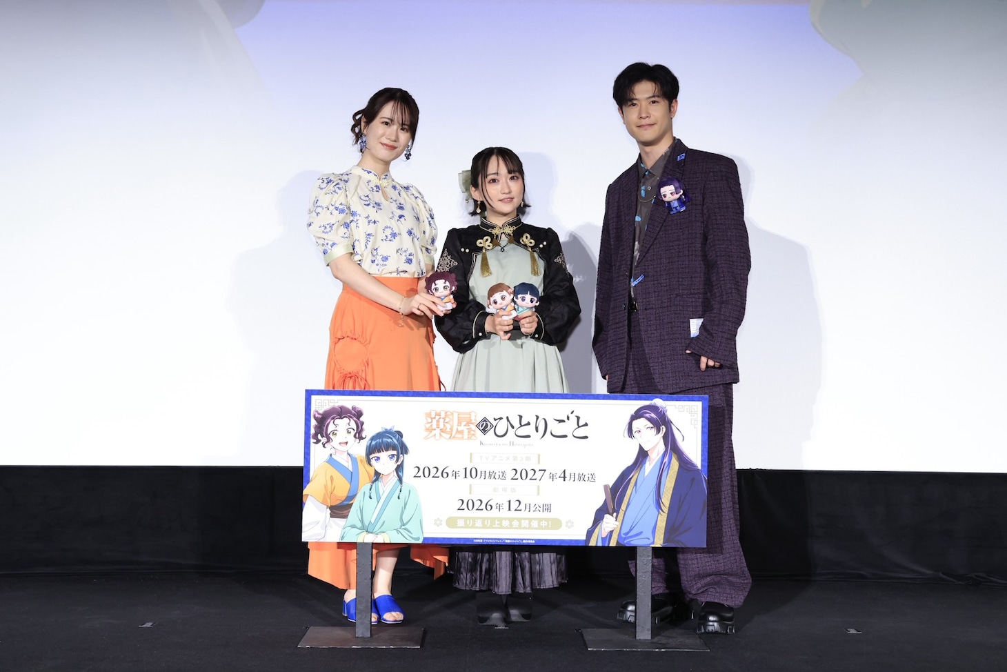 「『薬屋のひとりごと』第2期 振り返り劇場上映会」の様子。左から瀬戸麻沙美、悠木碧、大塚剛央