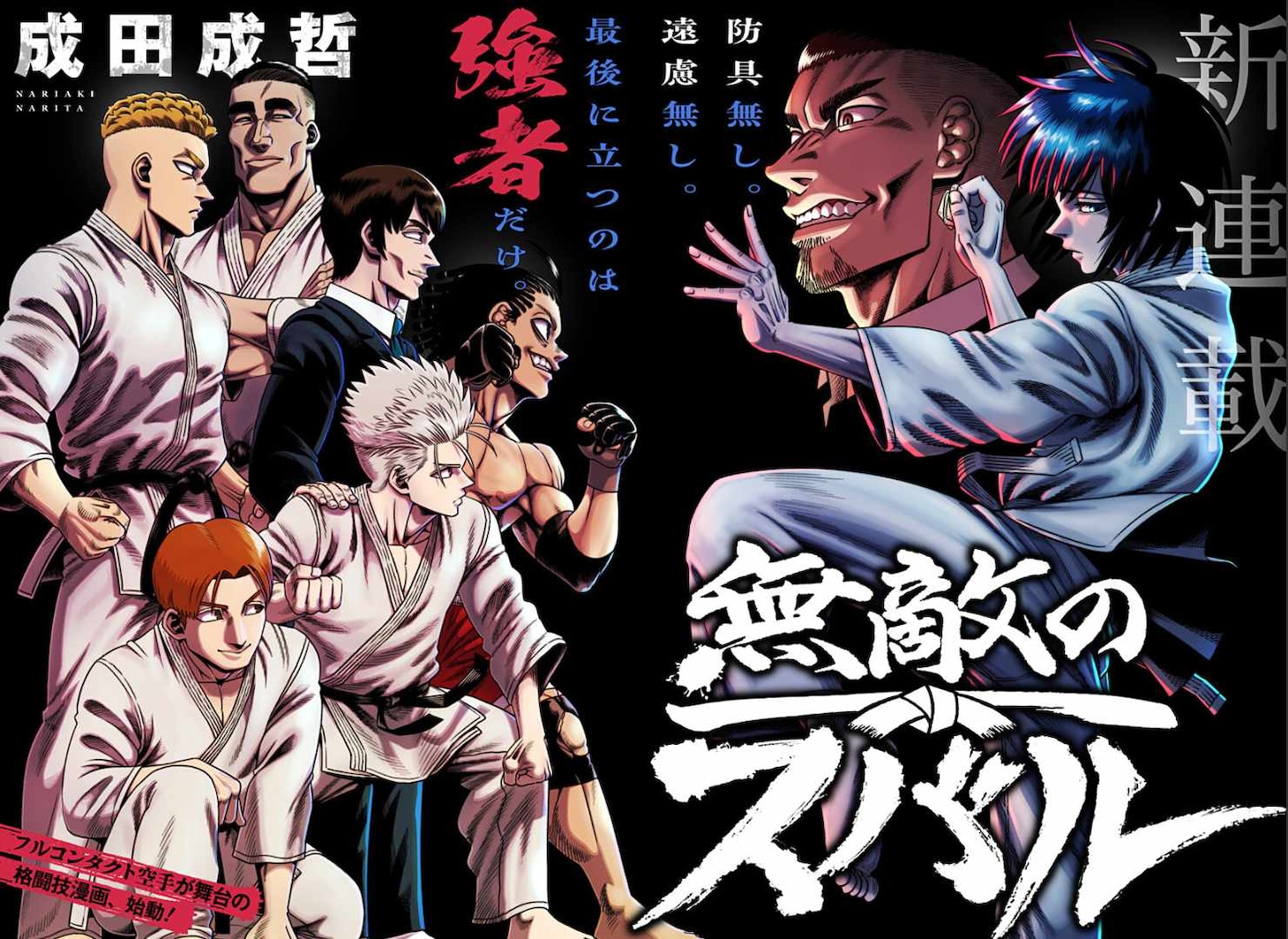 「無敵のスバル」カラー見開き (c)成田成哲/集英社