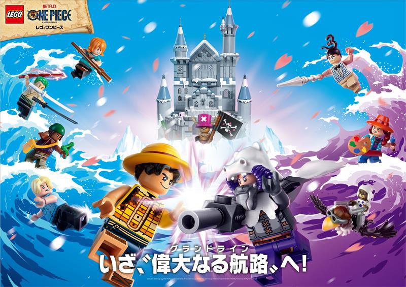 レゴとドラマ「ONE PIECE」シーズン2のコラボ新商品バナー