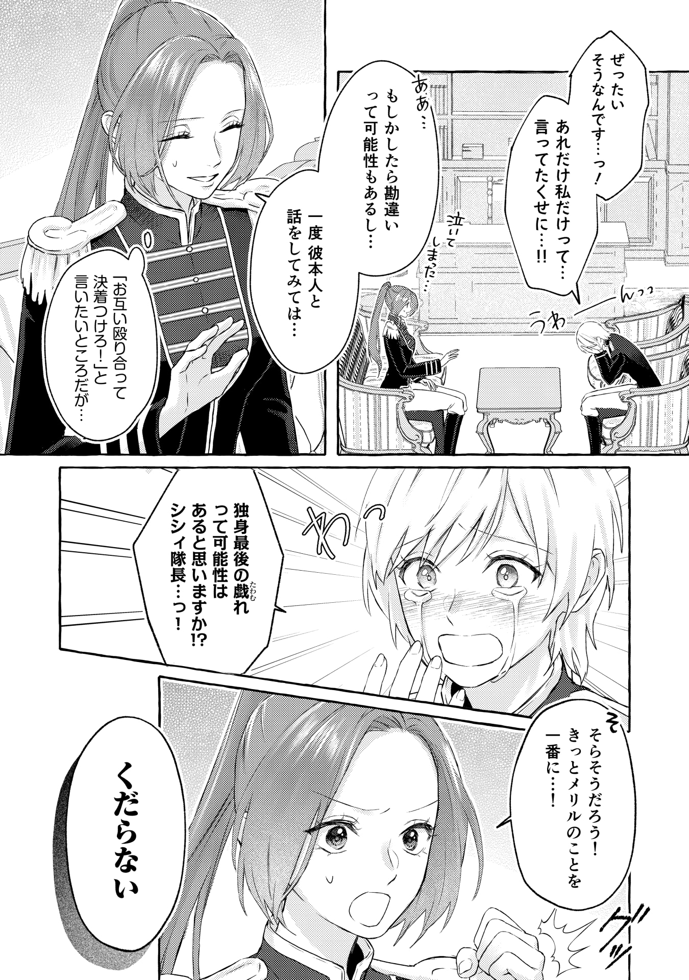 「超有能兵士の部下に嫌われていると思ってたら、長年虎視眈々と狙われていた話」第1話の試し読みページ