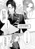 「超有能兵士の部下に嫌われていると思ってたら、長年虎視眈々と狙われていた話」第1話の試し読みページ