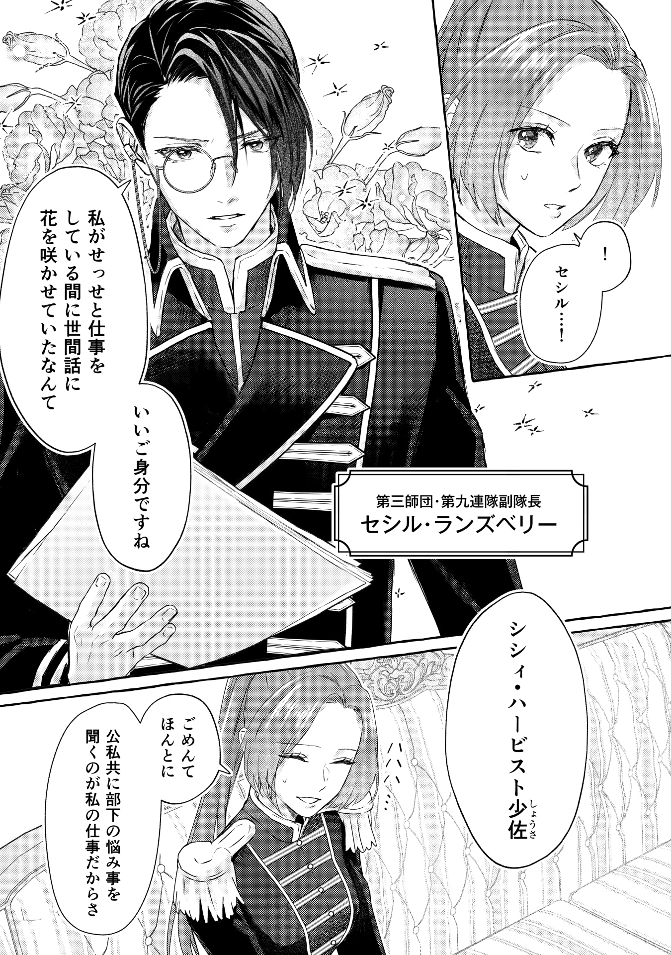 「超有能兵士の部下に嫌われていると思ってたら、長年虎視眈々と狙われていた話」第1話の試し読みページ