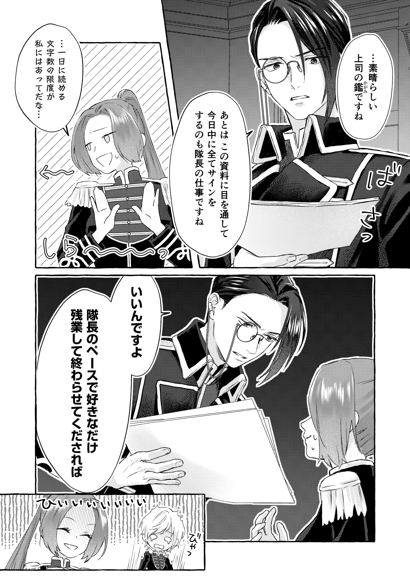 「超有能兵士の部下に嫌われていると思ってたら、長年虎視眈々と狙われていた話」第1話の試し読みページ