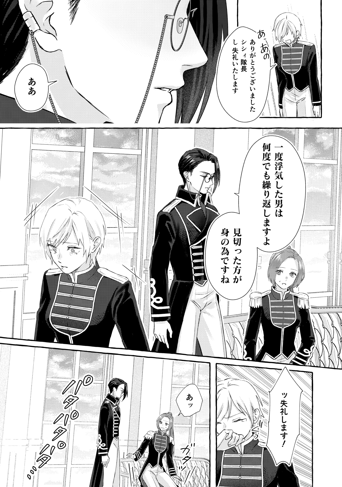 「超有能兵士の部下に嫌われていると思ってたら、長年虎視眈々と狙われていた話」第1話の試し読みページ