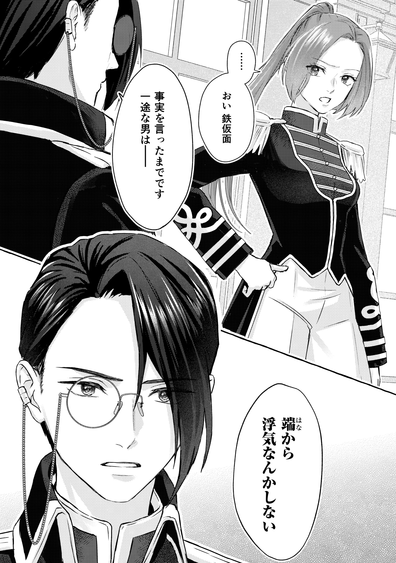 「超有能兵士の部下に嫌われていると思ってたら、長年虎視眈々と狙われていた話」第1話の試し読みページ