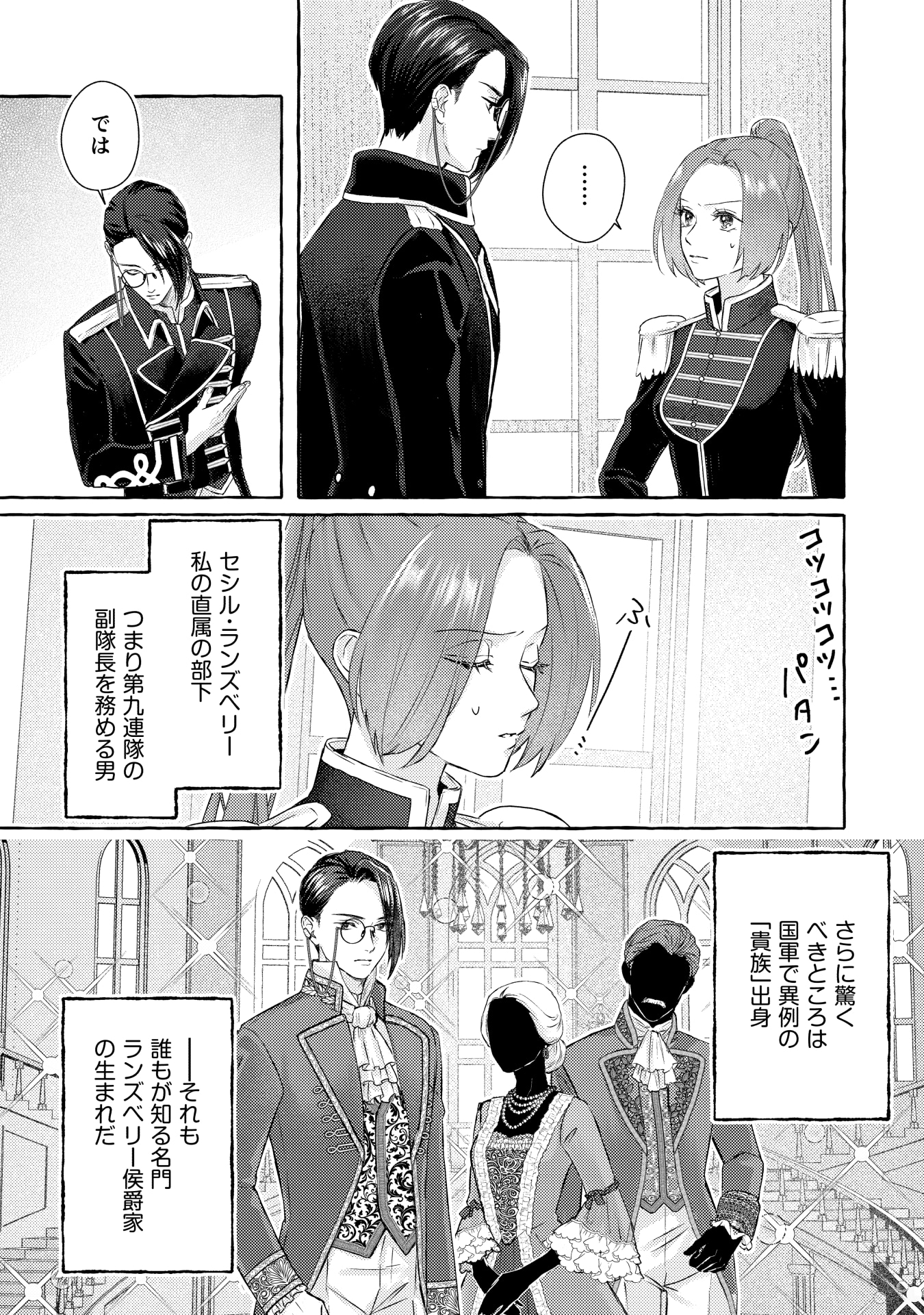 「超有能兵士の部下に嫌われていると思ってたら、長年虎視眈々と狙われていた話」第1話の試し読みページ