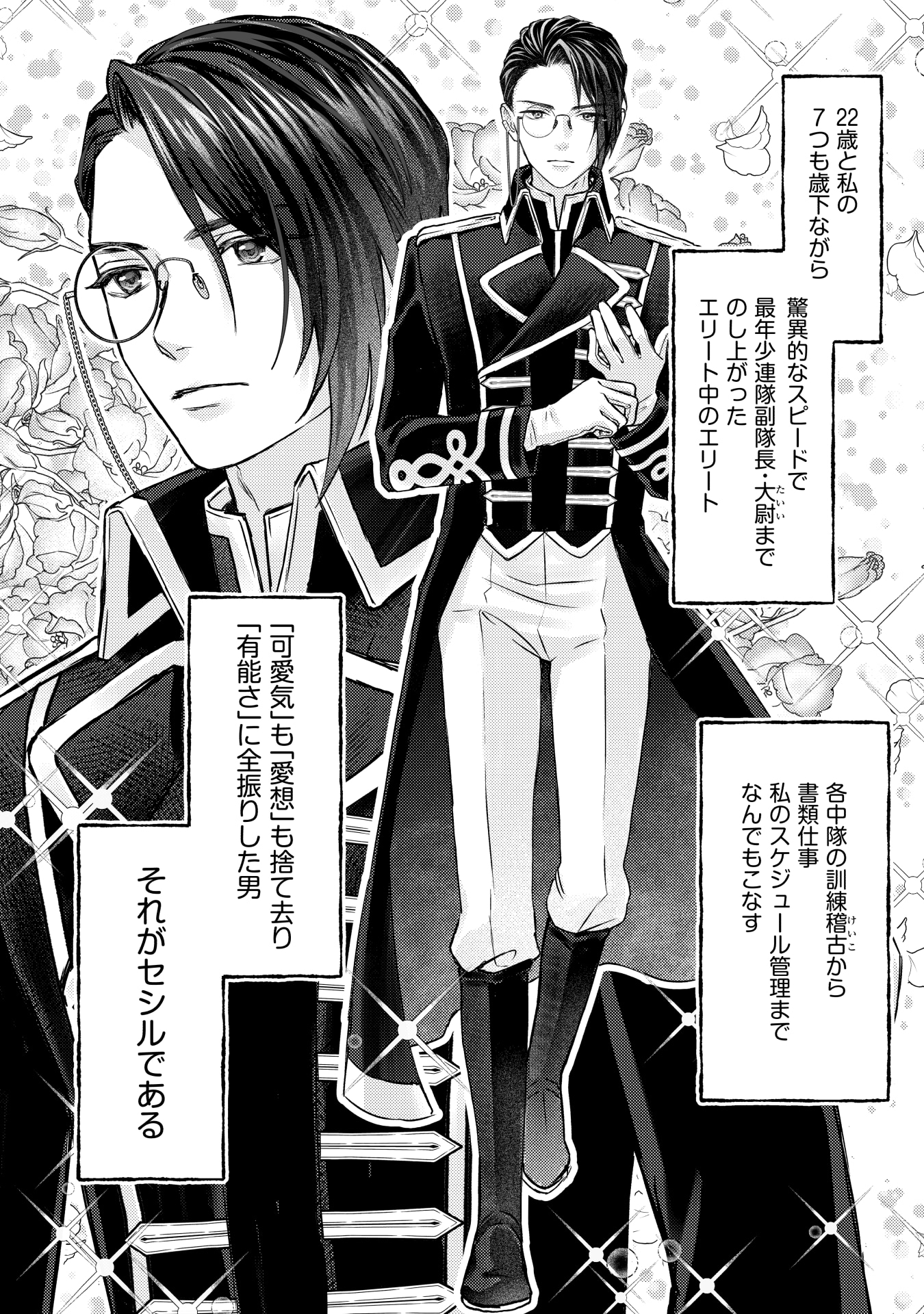 「超有能兵士の部下に嫌われていると思ってたら、長年虎視眈々と狙われていた話」第1話の試し読みページ