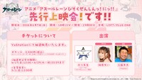 「アニメ『アズールレーン びそくぜんしんっ！にっ!!』先行上映会です！」告知画像