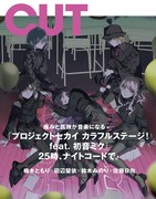 CUT5月号のバックカバーは「プロジェクトセカイ カラフルステージ！feat.初音ミク」