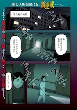 死の淵から戻ってきた男、再び横綱の座を目指す　ヤンマガ新連載「カクリキ」