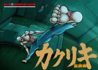 「カクリキ」扉ページ