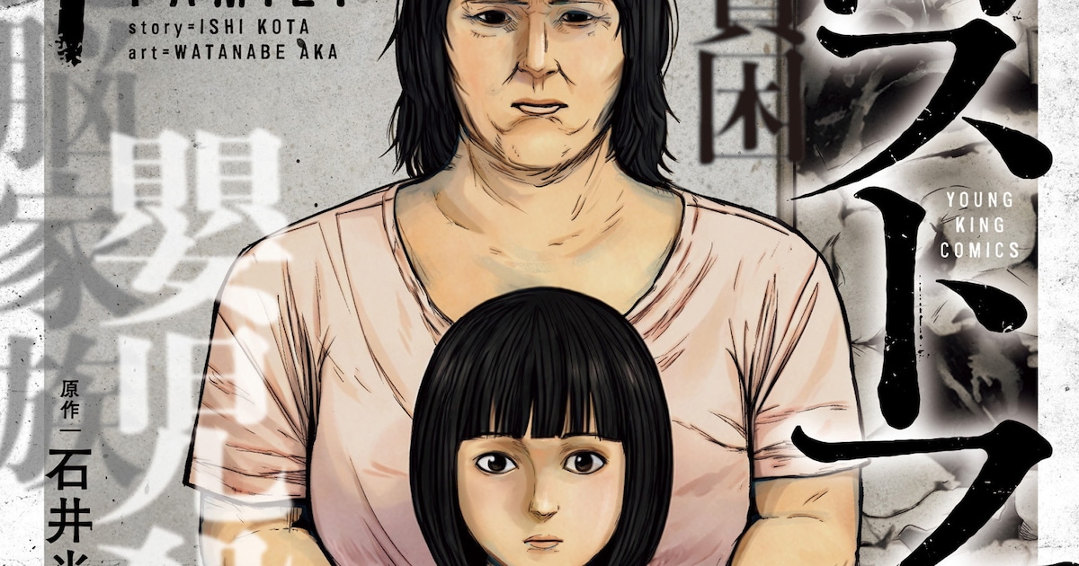 「ロストファミリー ～日本で一番多い殺人～」1巻発売　家庭という密室で繰り広げられる近親殺人の実態を描くノンフィクション漫画