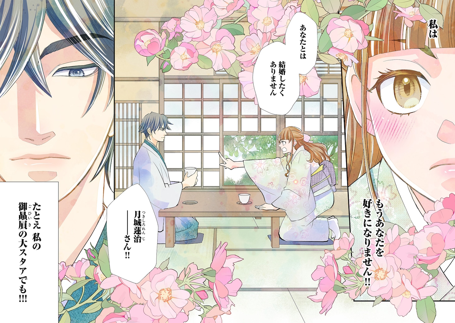 「お衣装係の推し事浪漫@COMIC」試し読み（2/8）