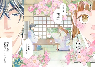 「お衣装係の推し事浪漫@COMIC」試し読み（2/8）