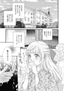 「お衣装係の推し事浪漫@COMIC」試し読み（3/8）