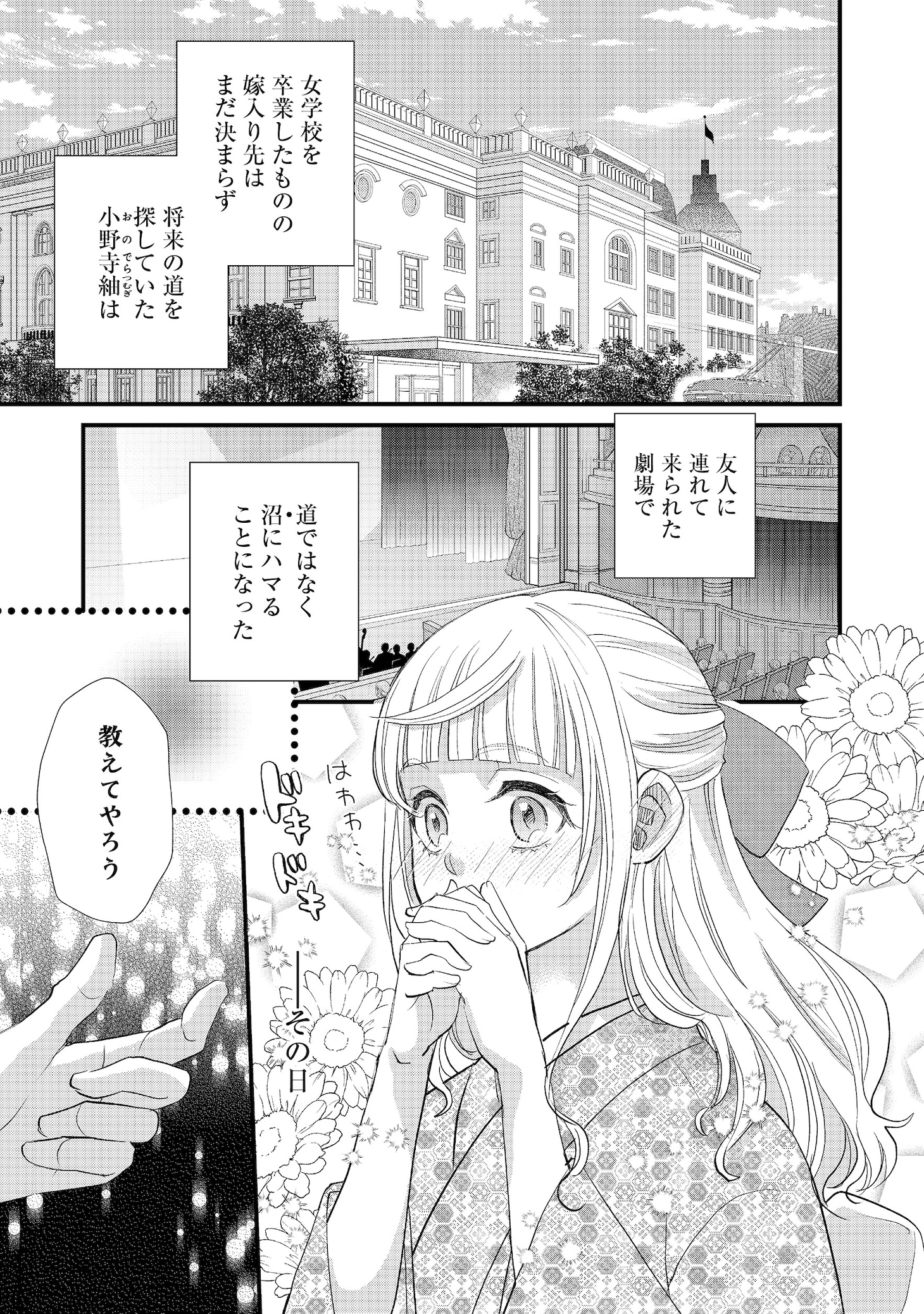 「お衣装係の推し事浪漫@COMIC」試し読み（3/8）