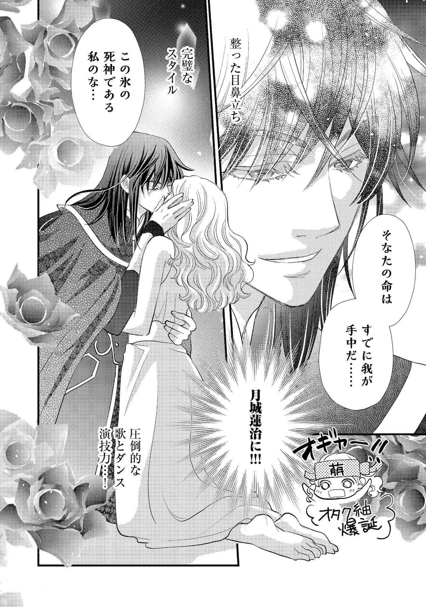 「お衣装係の推し事浪漫@COMIC」試し読み（4/8）