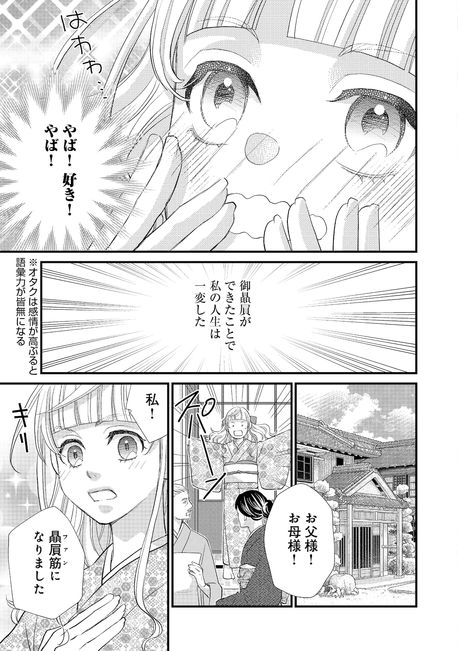 「お衣装係の推し事浪漫@COMIC」試し読み（5/8）