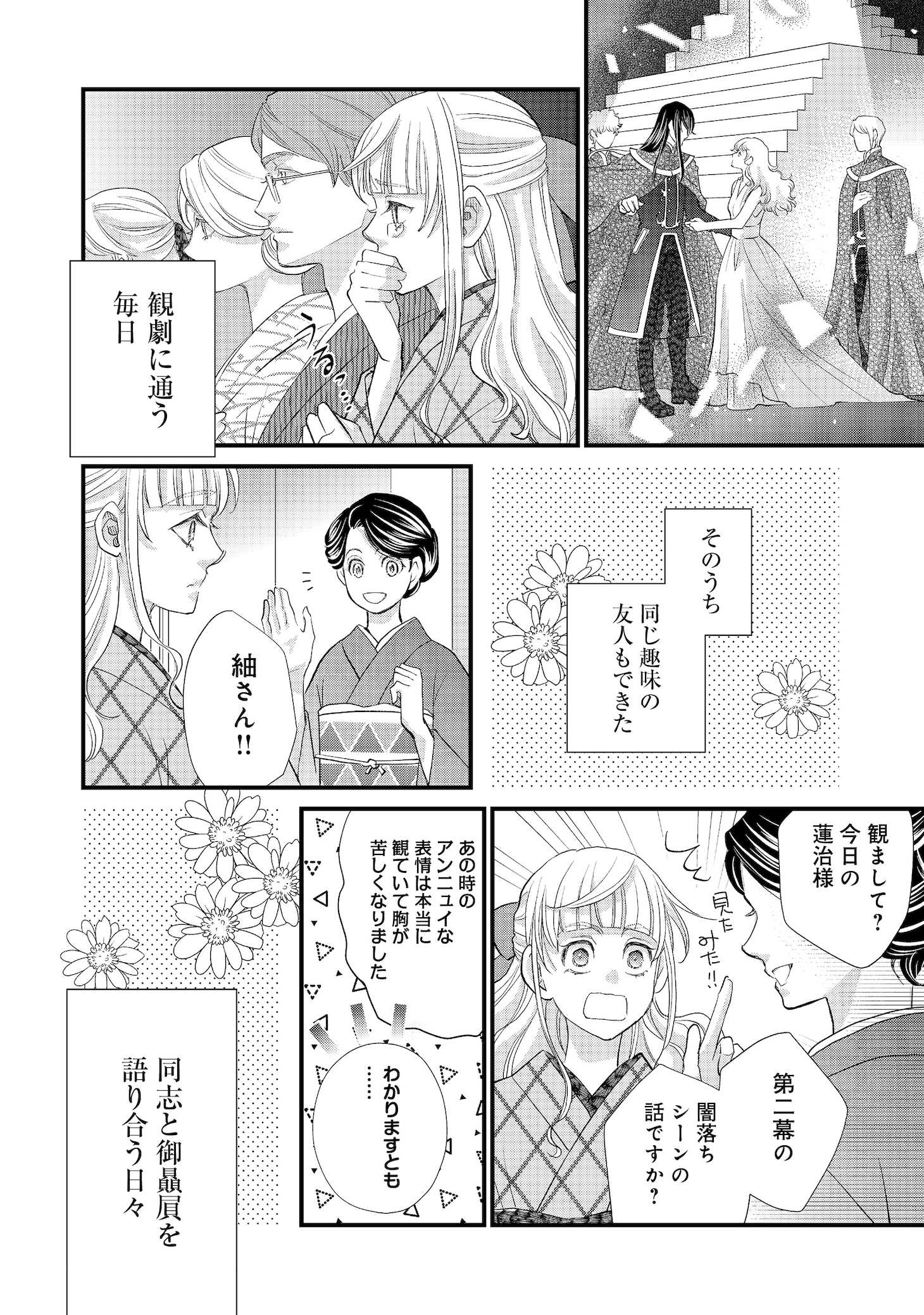 「お衣装係の推し事浪漫@COMIC」試し読み（6/8）