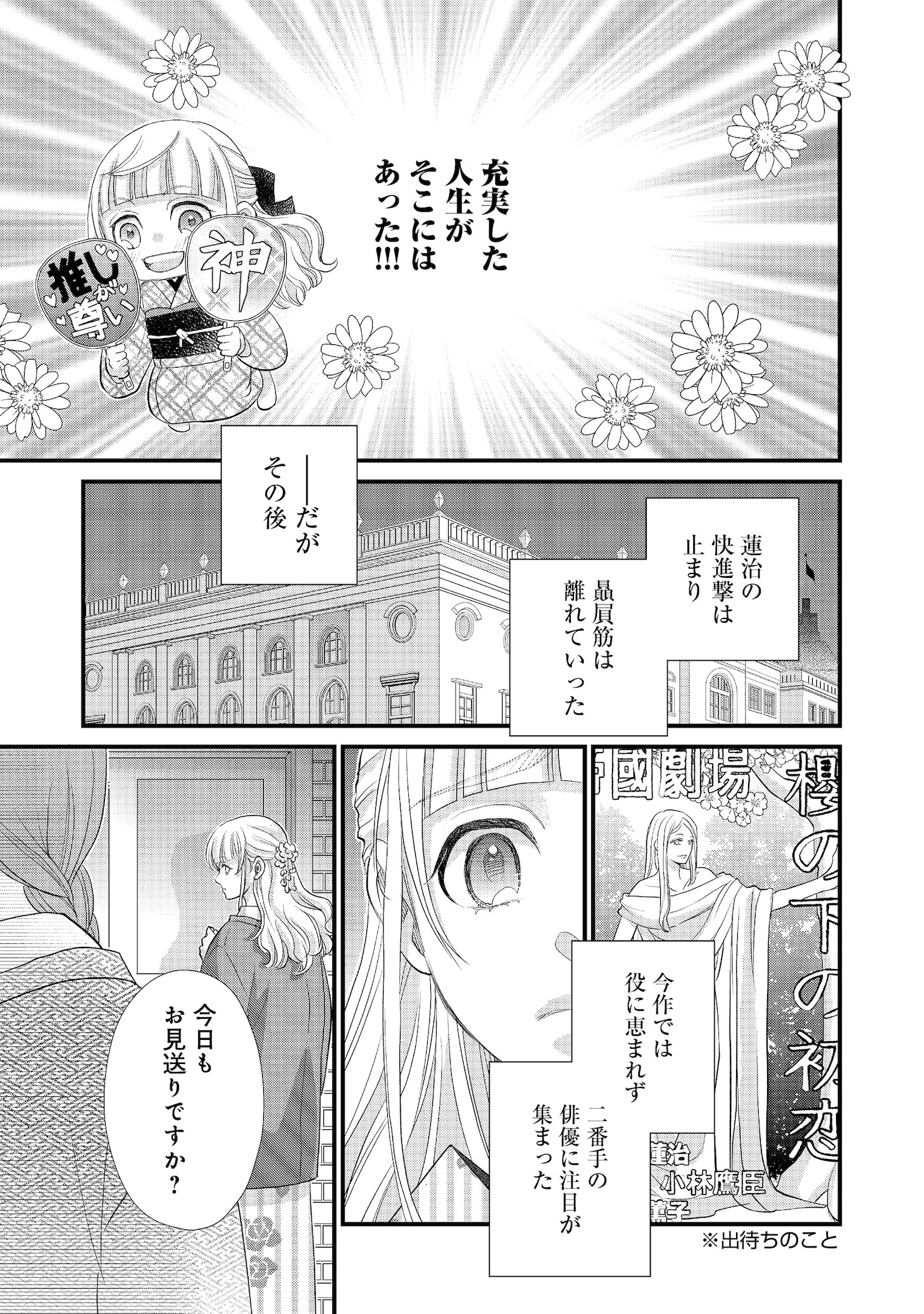 「お衣装係の推し事浪漫@COMIC」試し読み（7/8）