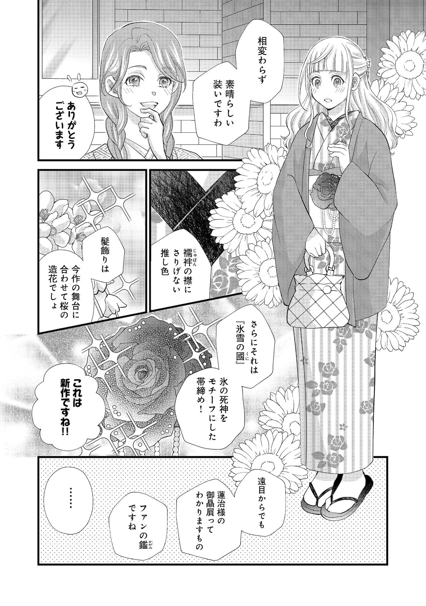 「お衣装係の推し事浪漫@COMIC」試し読み（8/8）