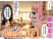 「お嬢様の下僕」扉ページ (c)ヤギ君/集英社