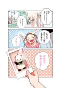 「惚れたはれたパンダ」1巻より