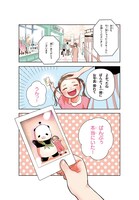 「惚れたはれたパンダ」1巻より