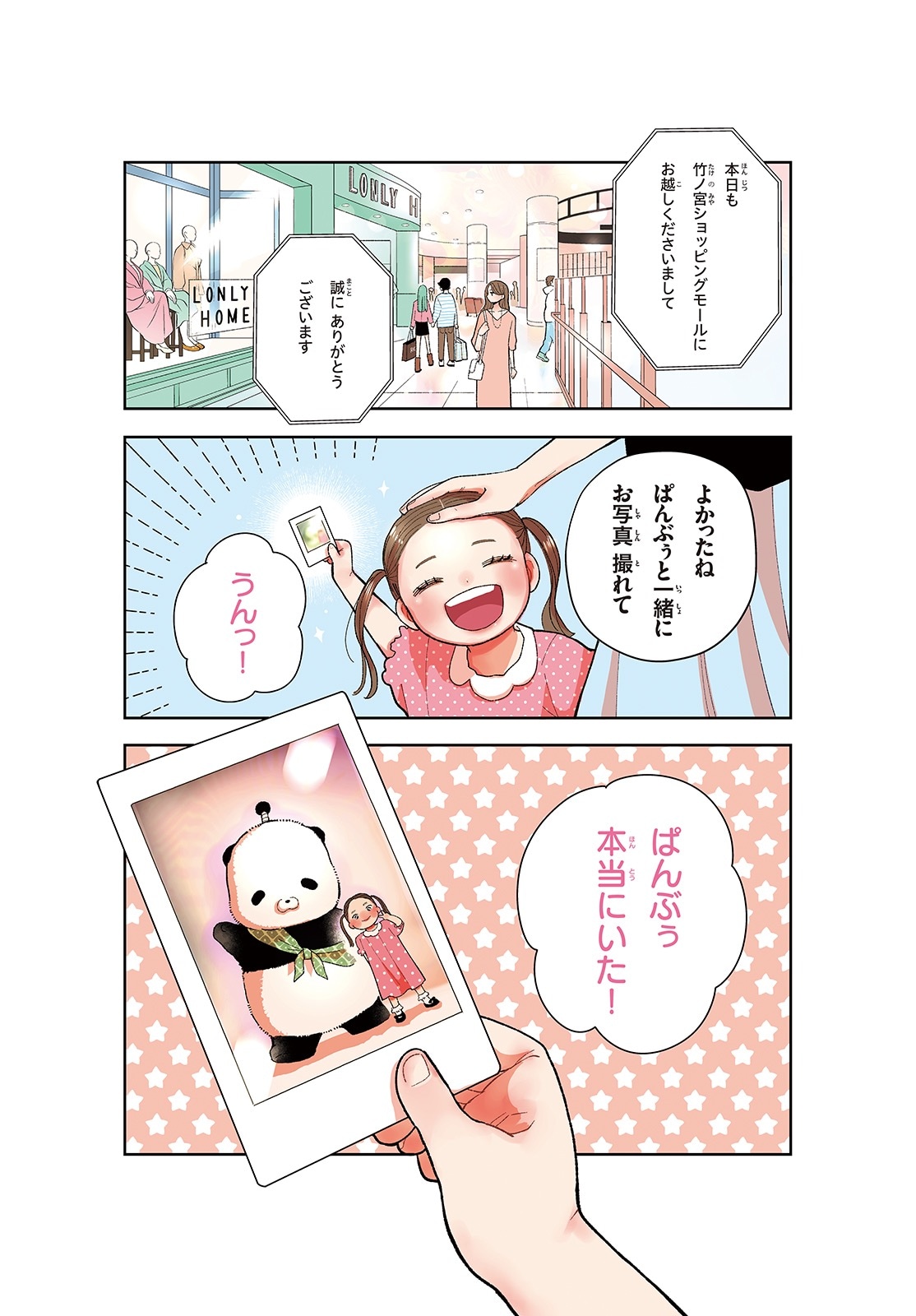 「惚れたはれたパンダ」1巻より