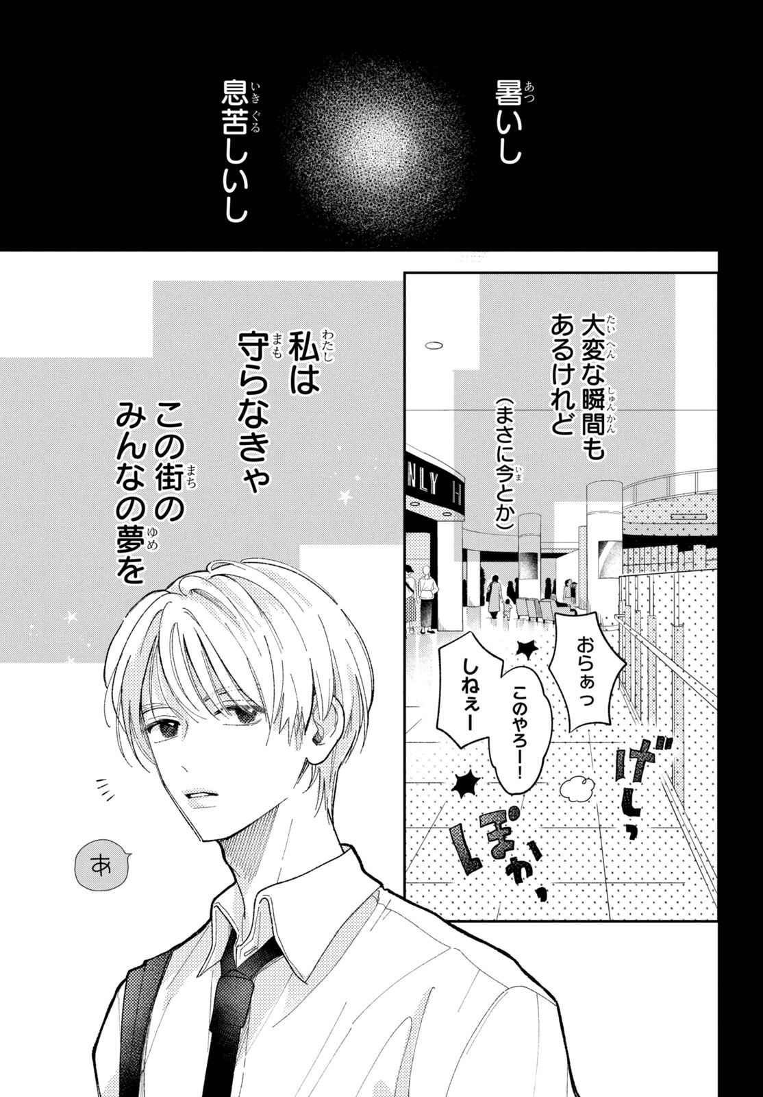 「惚れたはれたパンダ」1巻より