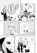 「惚れたはれたパンダ」1巻より