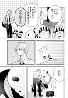 「惚れたはれたパンダ」1巻より
