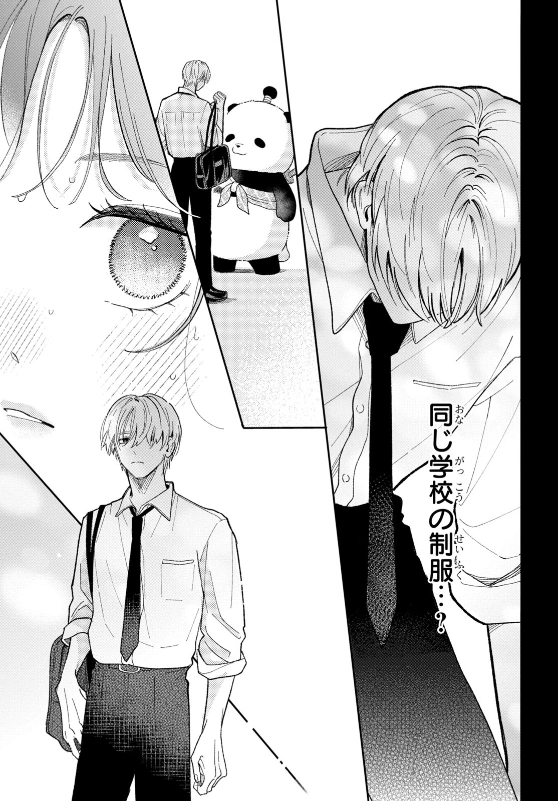 「惚れたはれたパンダ」1巻より