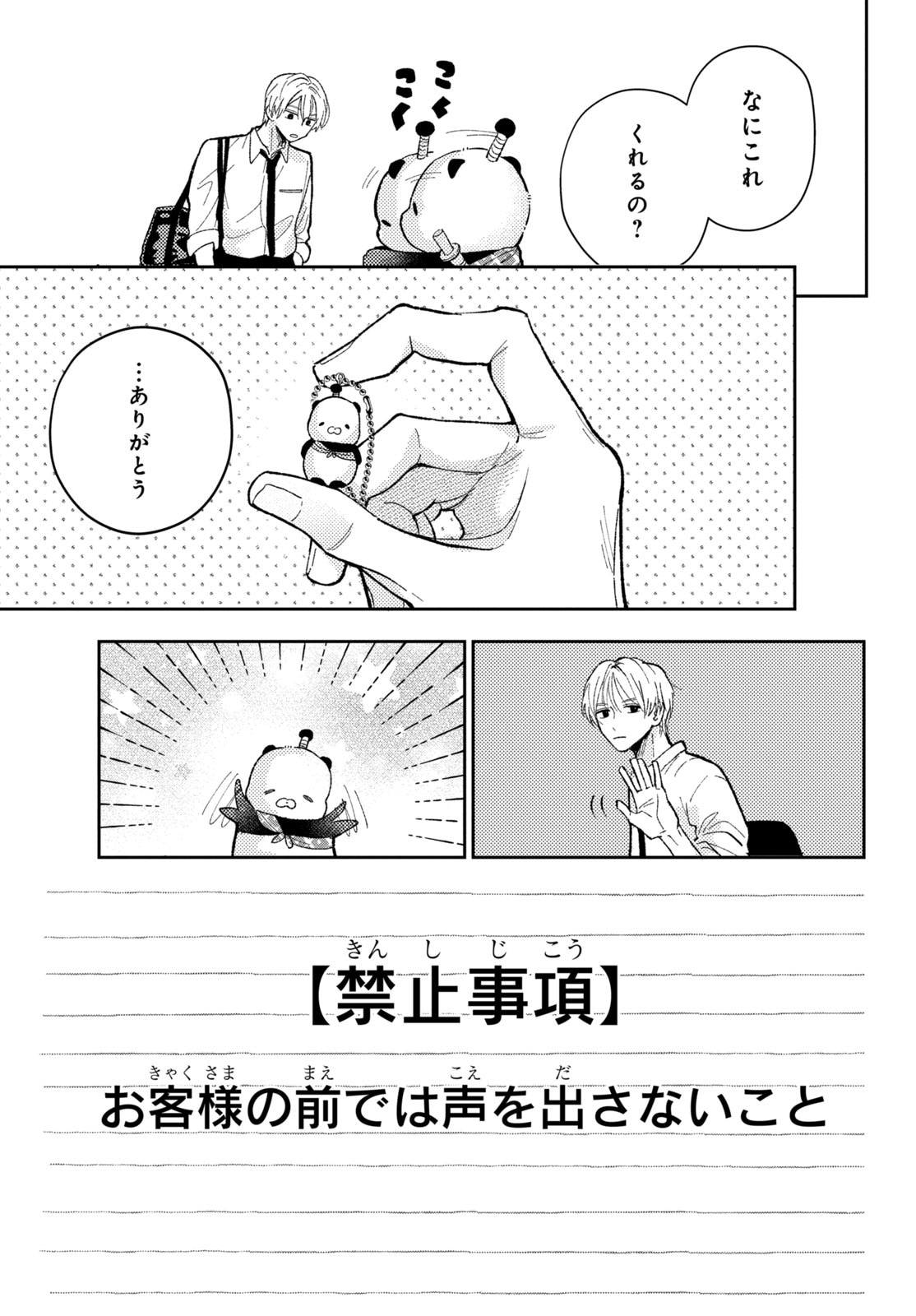 「惚れたはれたパンダ」1巻より