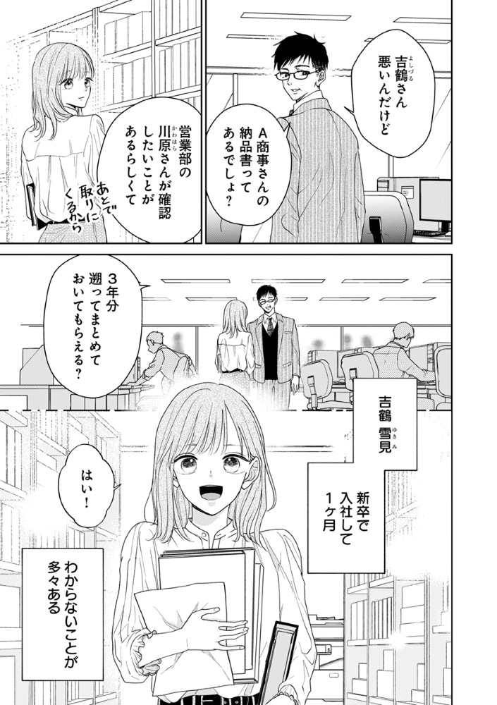 「恋は深夜のコインランドリーから」第1話より