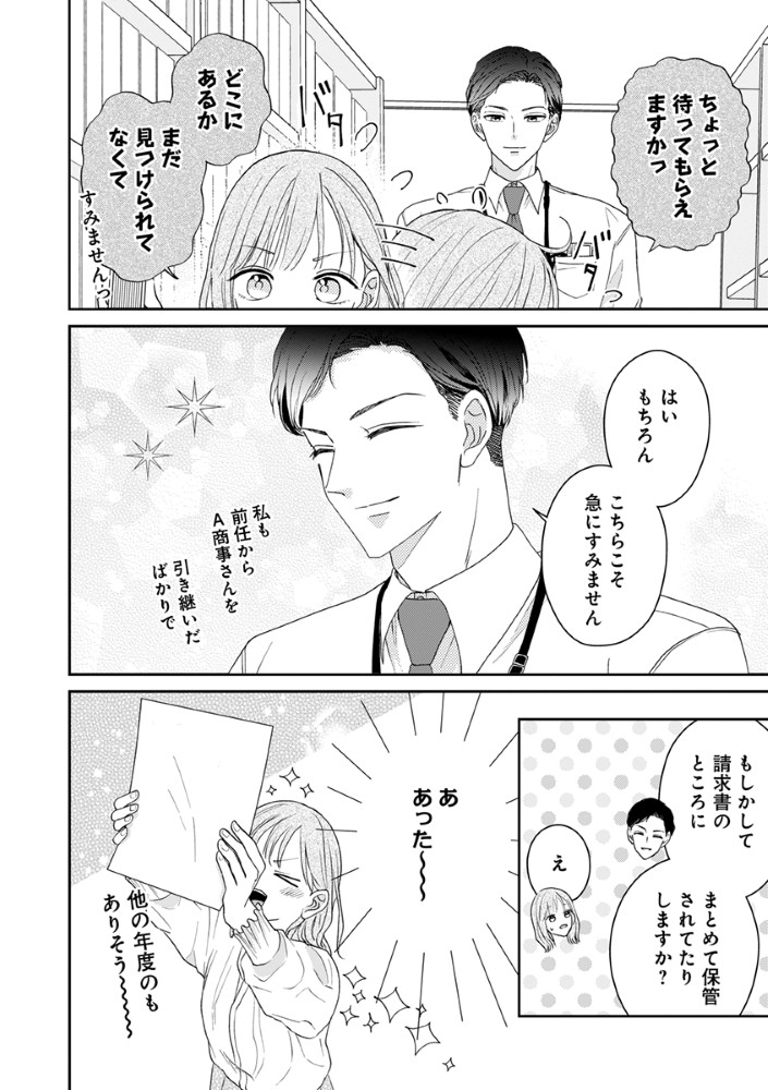 「恋は深夜のコインランドリーから」第1話より