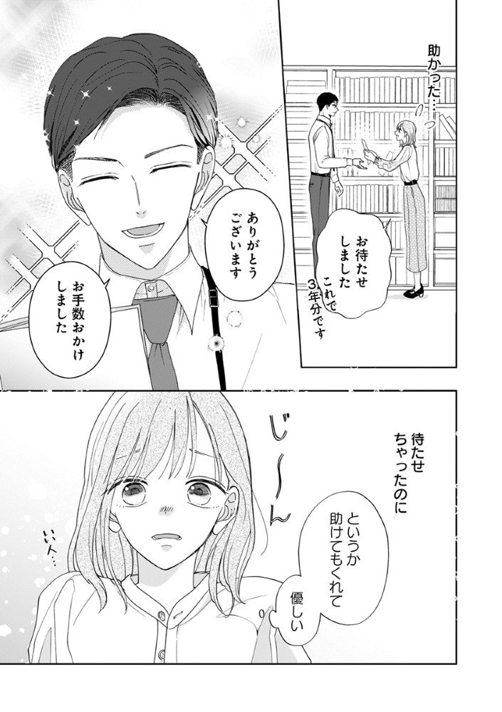 「恋は深夜のコインランドリーから」第1話より