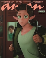 4月22日発売のanan2493号スペシャルエディション版のバックカバー