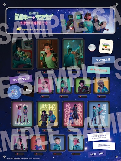 4月22日発売のanan2493号スペシャルエディション版の付録「もっと！銀河の果てまで！ときめきメテオシール」