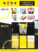 上からLINEスタンプ「劇場版『暗殺教室』みんなの時間」、LINE着せかえ「劇場版『暗殺教室』みんなの時間」、LINE着せかえ「劇場版『暗殺教室』みんなの時間 殺せんせー」