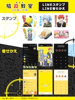 上からLINEスタンプ「劇場版『暗殺教室』みんなの時間」、LINE着せかえ「劇場版『暗殺教室』みんなの時間」、LINE着せかえ「劇場版『暗殺教室』みんなの時間 殺せんせー」