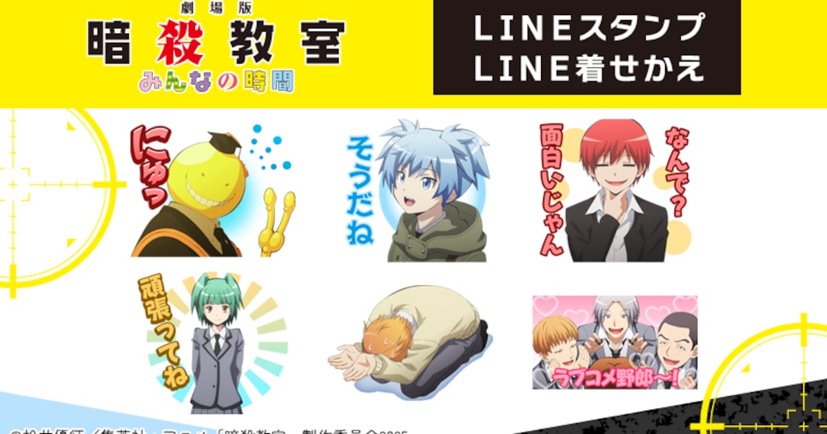 劇場版「暗殺教室」のLINEスタンプ&着せかえ、「面白いじゃん」と業がニヤリ