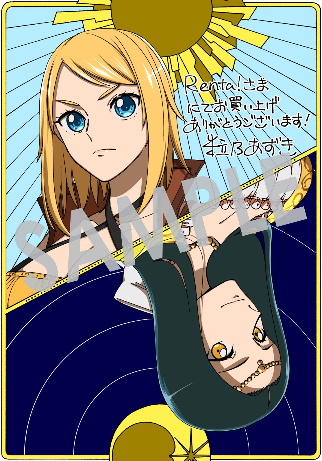 Renta!購入特典の描き下ろしイラスト