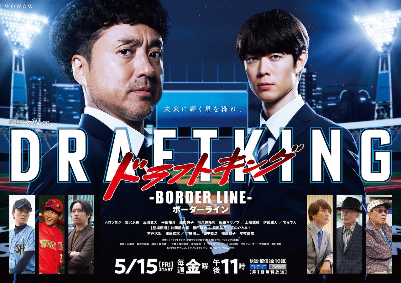 「ドラフトキング －BORDER LINE－」ポスタービジュアル