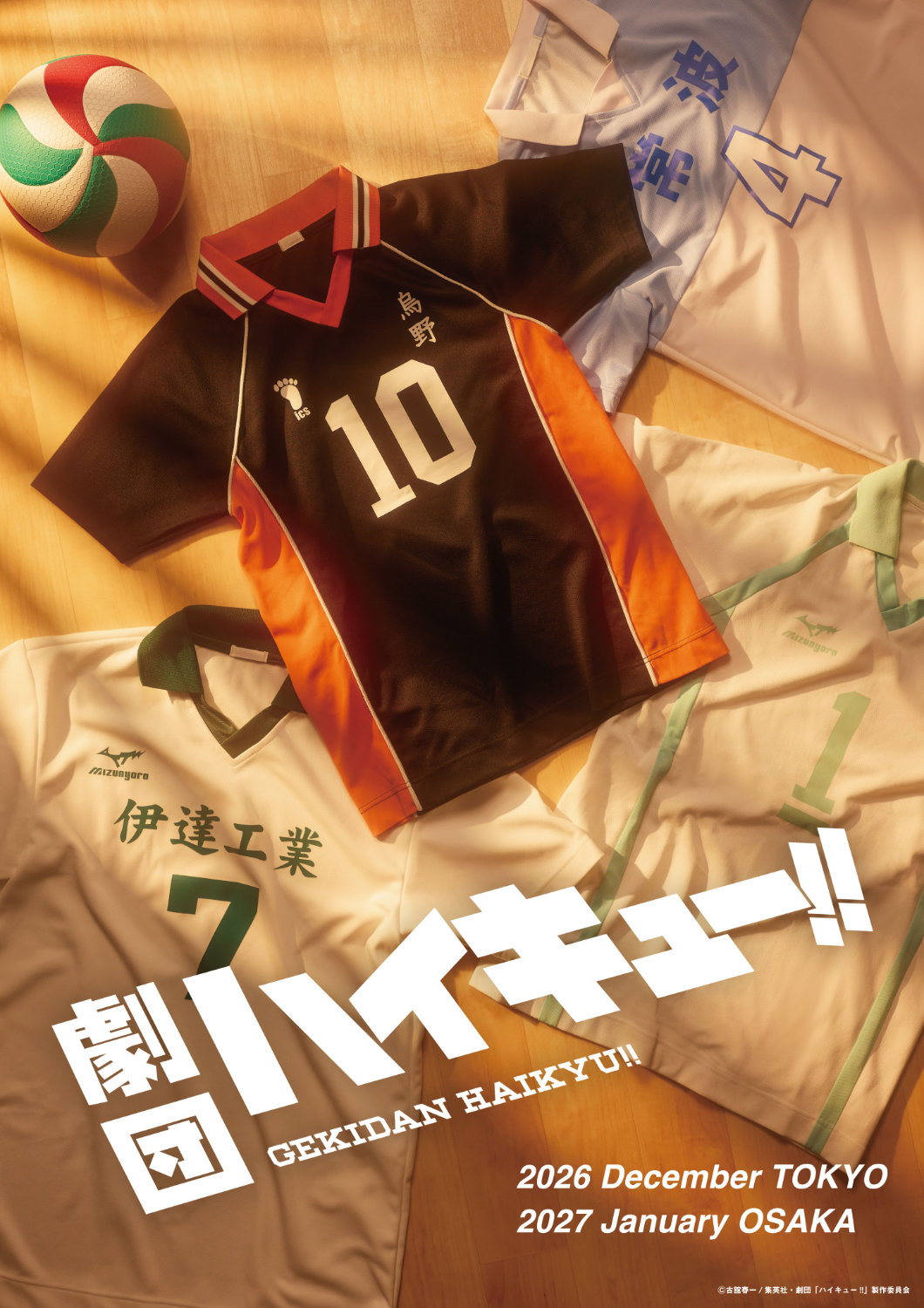 劇団「ハイキュー!!」新作公演のティザービジュアル