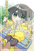 「今日からお主は蛇神の息子」1巻購入特典（BOOK☆WALKER）