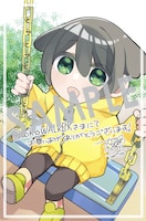 「今日からお主は蛇神の息子」1巻購入特典（BOOK☆WALKER）