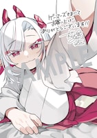 「今日からお主は蛇神の息子」1巻購入特典（ゲーマーズ）