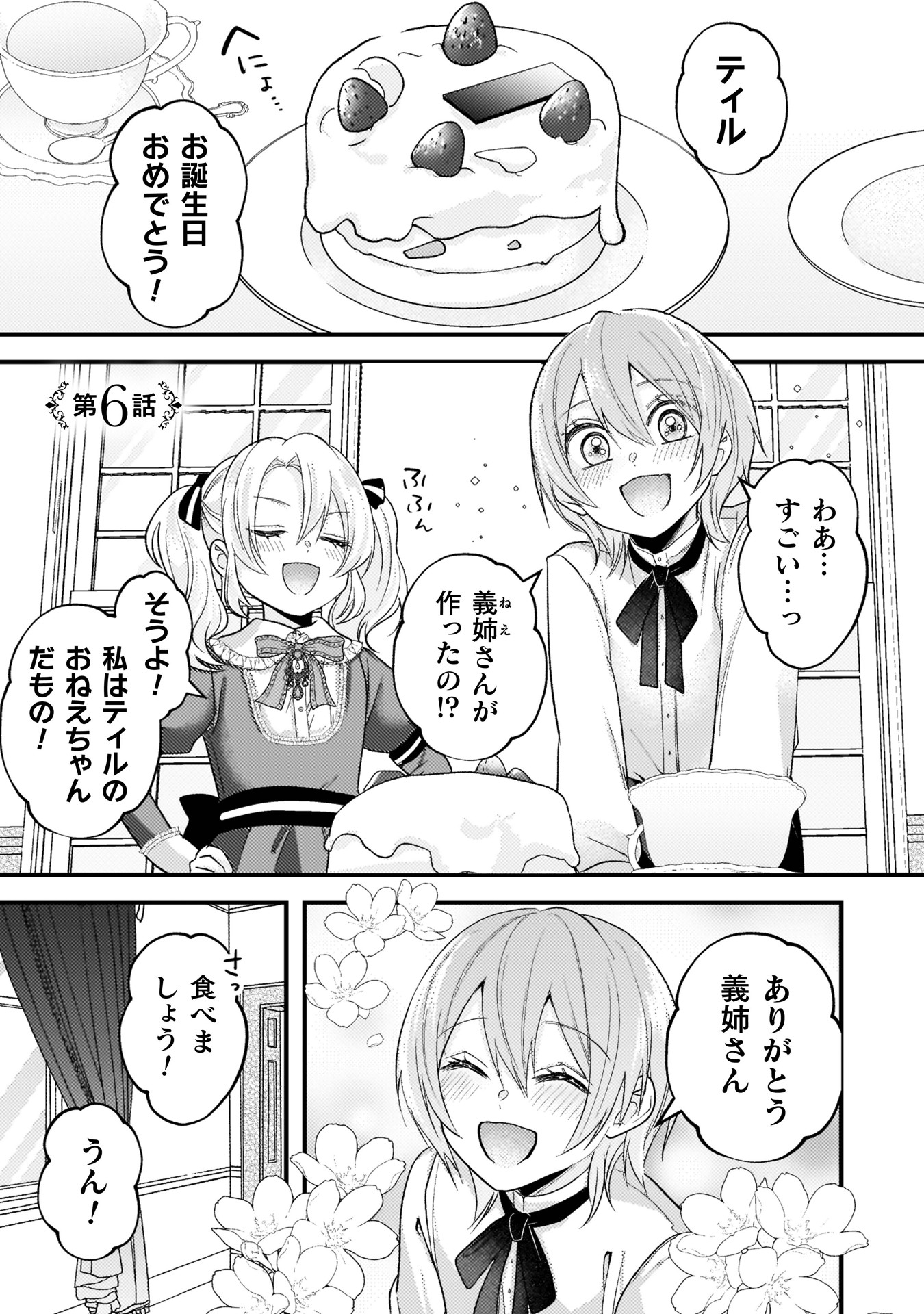 「生贄悪女の白い結婚～目覚めたら8年後、かつては護衛だった公爵様の溺愛に慣れません！」最終2巻の試し読み（1/6）