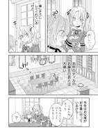 「生贄悪女の白い結婚～目覚めたら8年後、かつては護衛だった公爵様の溺愛に慣れません！」最終2巻の試し読み（2/6）